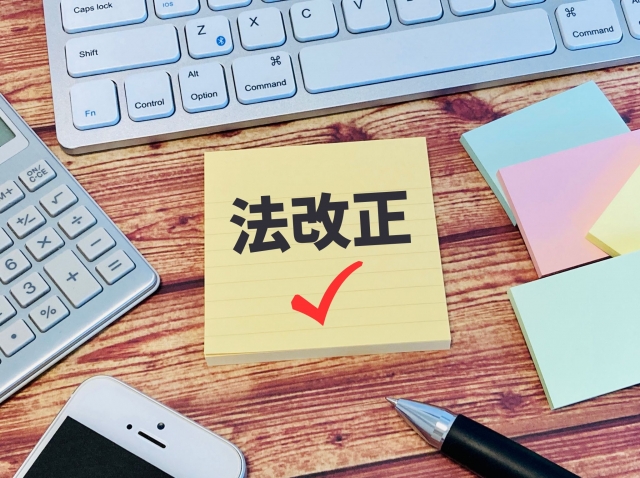 法改正にも対応